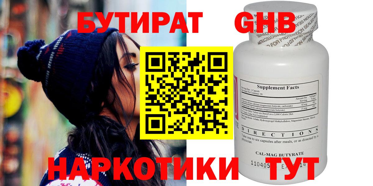 Бутират жидкий экстази Старая Русса