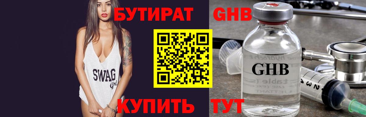 Старая Русса  БУТИРАТ  Вход с VPN  Бутират бутандиол 