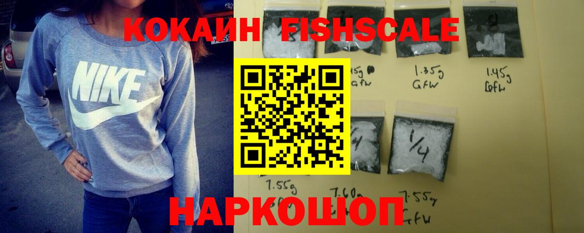 Cocaine Колумбийский  Кокаин Fish Scale  Старая Русса  Вход с VPN 
