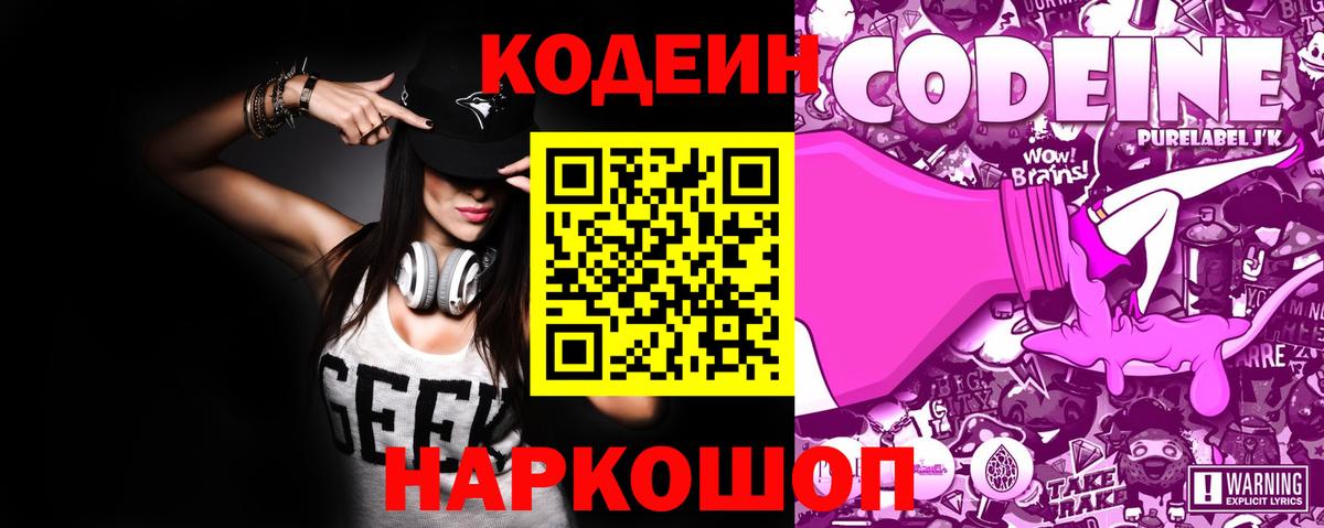 Кодеиновый сироп Lean напиток Lean (лин) Старая Русса