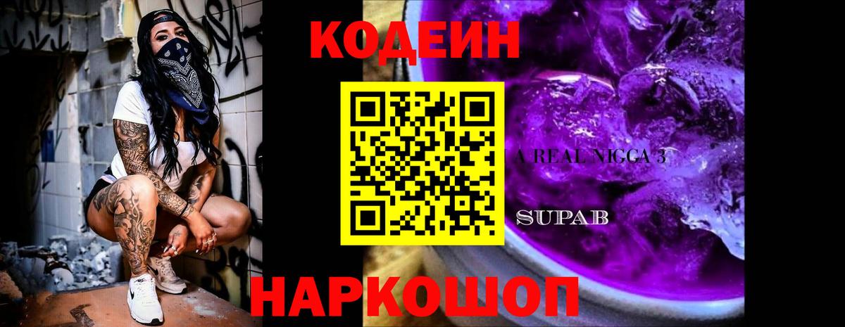 Codein Purple Drank  Codein напиток Lean (лин)  Старая Русса  Вход с VPN 