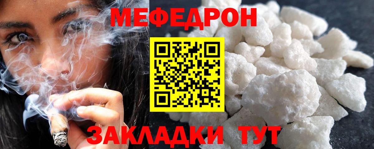Старая Русса  сколько стоит  Вход с VPN  МЯУ-МЯУ кристаллы  Меф  МЕФ 