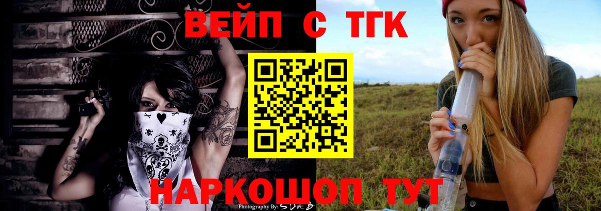 купить   Вход с VPN  ТГК вейп с тгк  Старая Русса  ТГК гашишное масло 